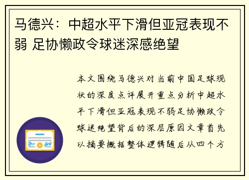 马德兴：中超水平下滑但亚冠表现不弱 足协懒政令球迷深感绝望
