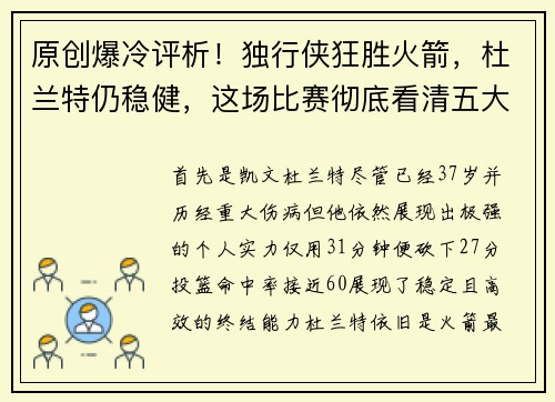 原创爆冷评析！独行侠狂胜火箭，杜兰特仍稳健，这场比赛彻底看清五大球星实力