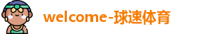 球速体育